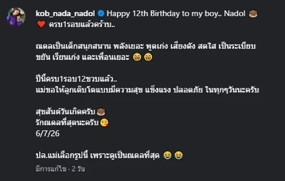 น่ารักเท่าโลก  "กบ สุวนันท์" อวยพรวันเกิด "น้องณดล" ครบ 12 ปี