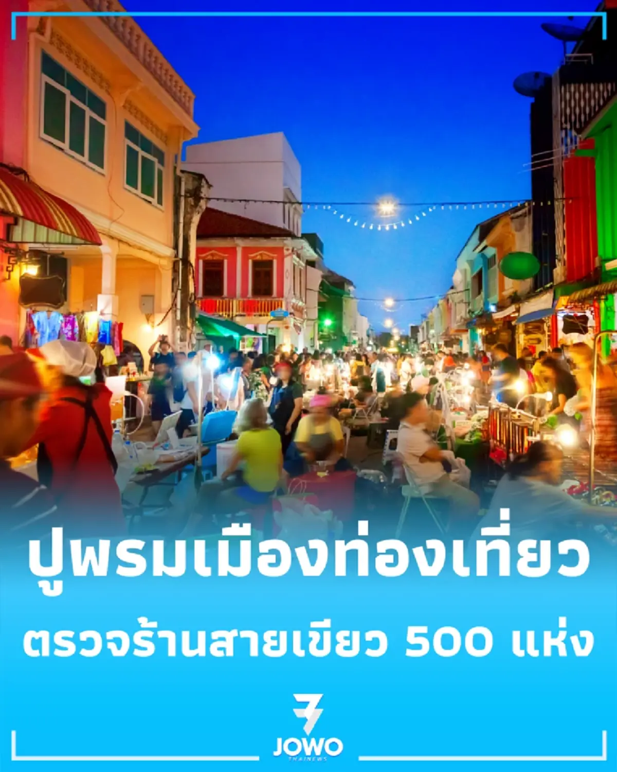ปูพรมเมืองท่องเที่ยว ร้านสายเขียวเมืองภูเก็ต ไร้ใบอนุญาตพุ่งเฉียด 500 แห่ง