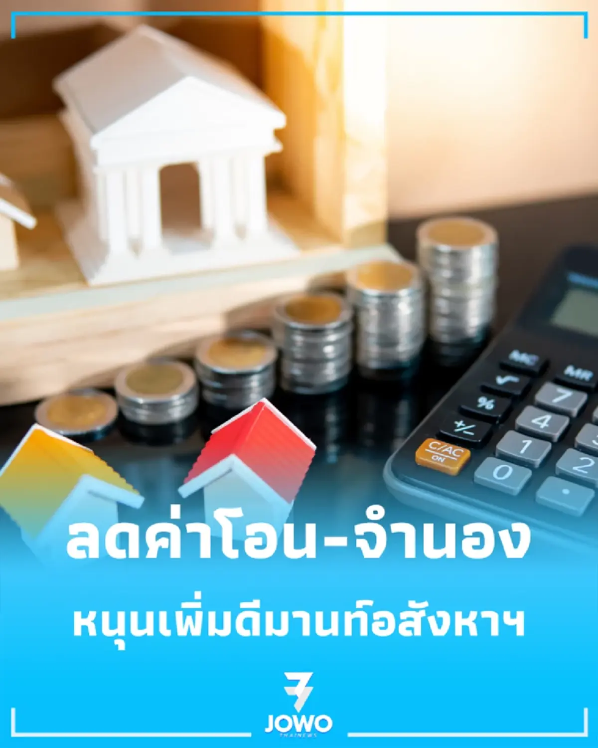 ครม. เคาะหั่นค่าธรรมเนียมเหลือ 0.01% ดันเม็ดเงินสะพัด 5 แสนล้าน
