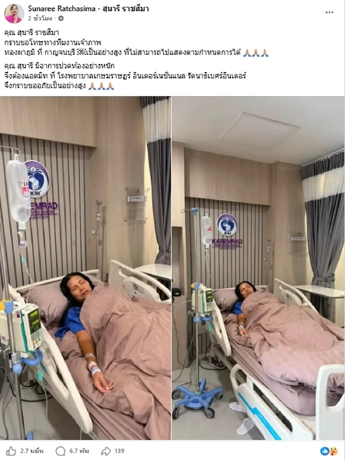 แห่ห่วง นักร้องดัง "สุนารี ราชสีมา" แอดมิทด่วน ยกเลิกงานกะทันหัน