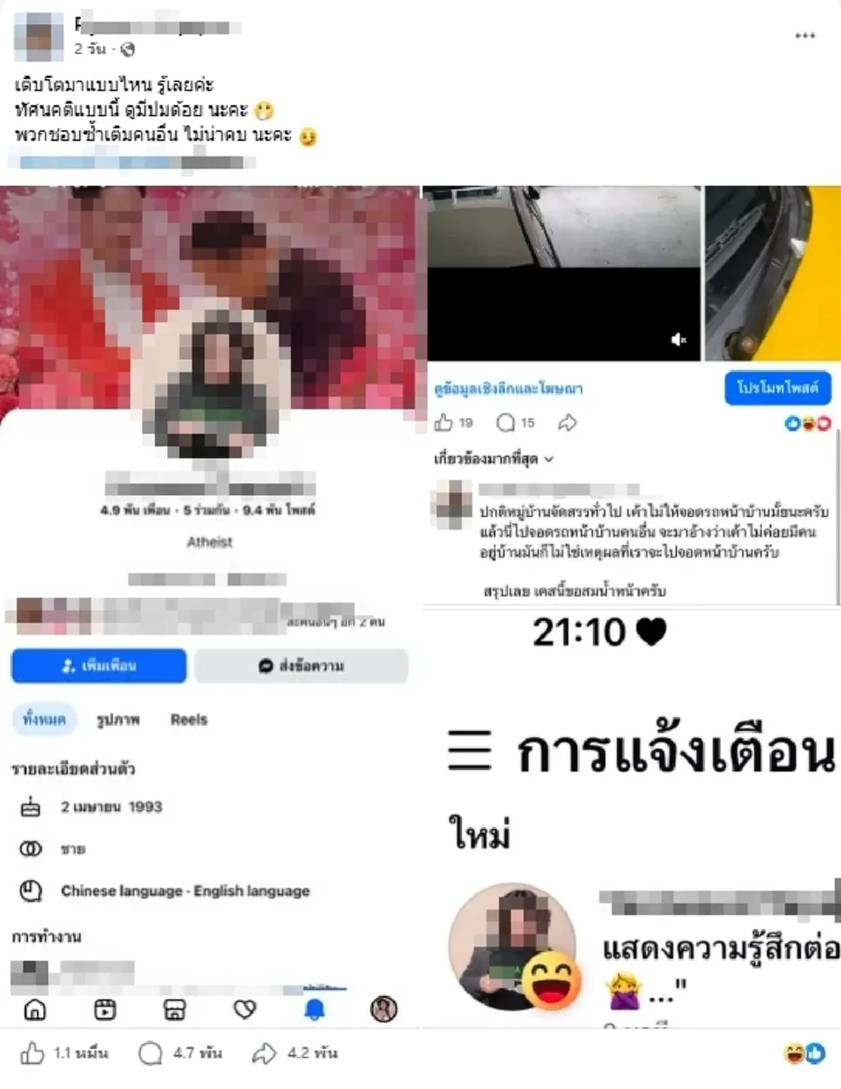 ดราม่าจอดรถเศษปูนร่วงใส่ แขวนข้อมูลคนเห็นต่าง สุดท้ายงานเข้า
