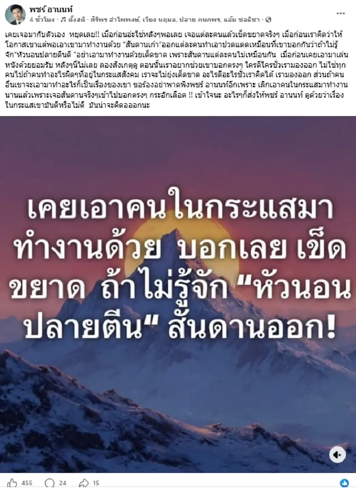 เข็ดแล้ว "พชร์ อานนท์" ลั่น คนในกระแส  "สันดานออก" จนกระอักเลือด