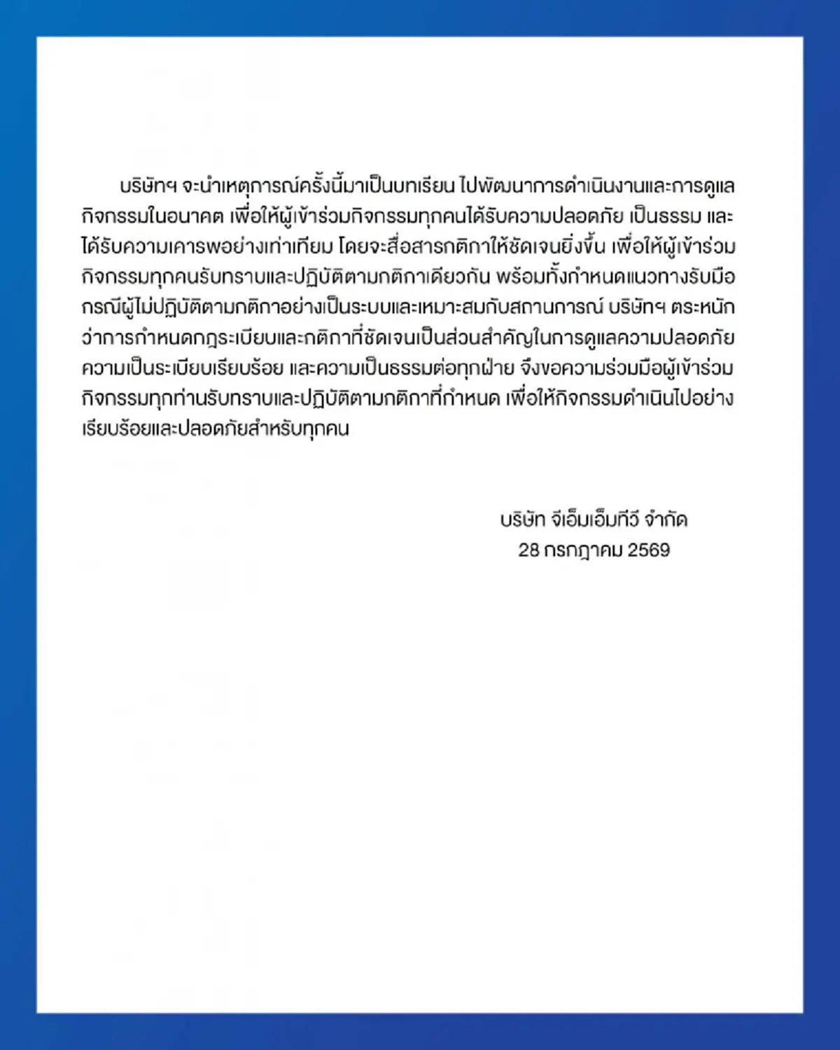 "GMMTV" แถลงล่าสุด เปิดบทสรุปดราม่า แฟนคลับจีนปะทะสต๊าฟ