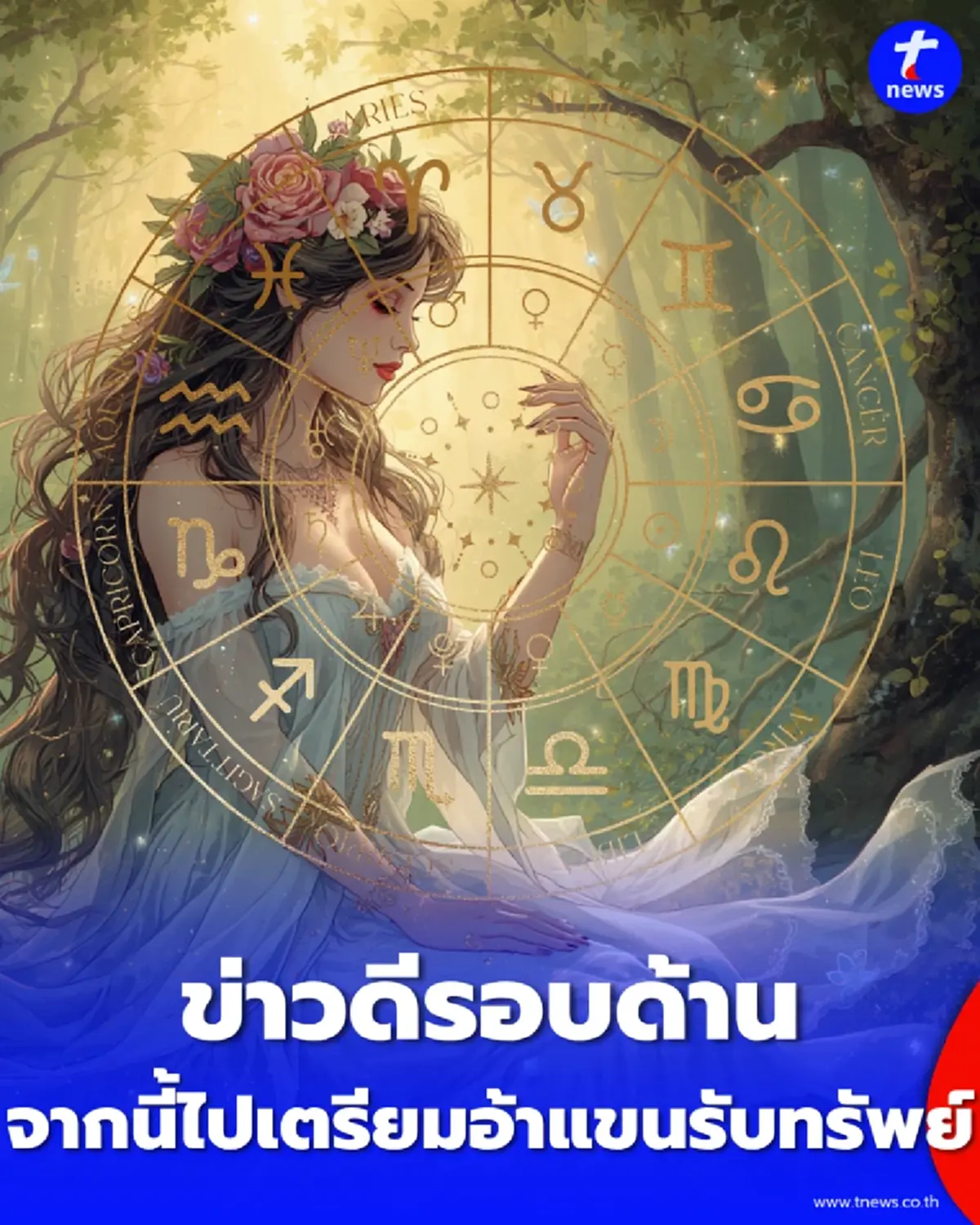 5 ราศี จังหวะใหญ่กำลังมา ใครพลาดบอกเลยว่าเสียดาย