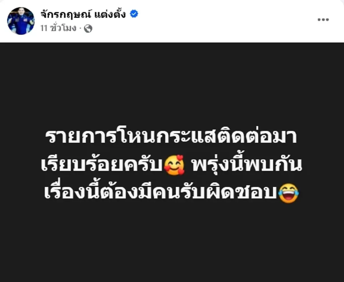 ปอนด์ จักรกฤษณ์ โต้หลังถูกเพจดังแฉ ยักยอกเงินบริจาค 81.9 ล้าน