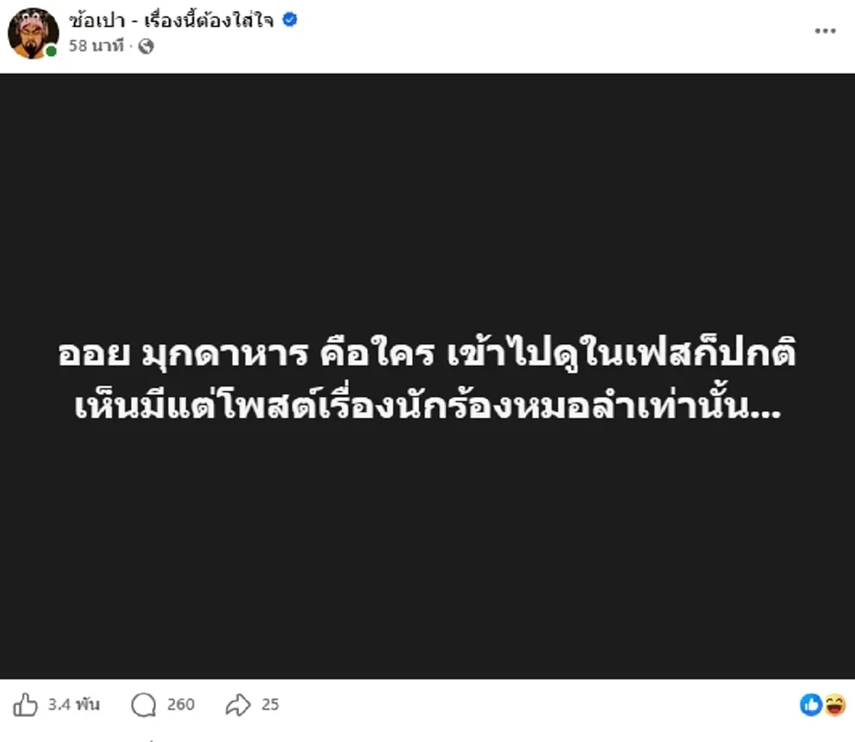 รู้แล้วออย มุกดาหารคือใคร ถึงว่าโพสต์สวนกระแส ล่าสุดโดนไล่ออก?