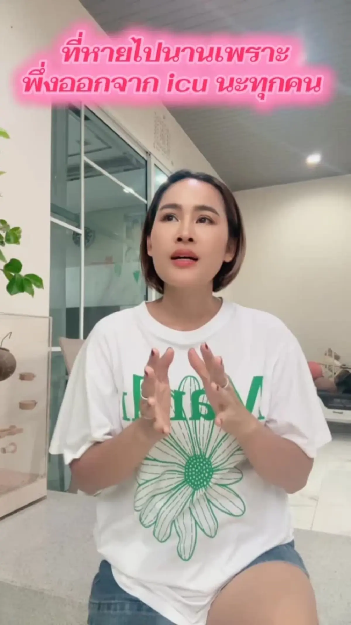 เกือบไม่รอด "หนูเล็ก" เล่านาทีเข้า ICU หมอบอกโอกาสรอด 50-50