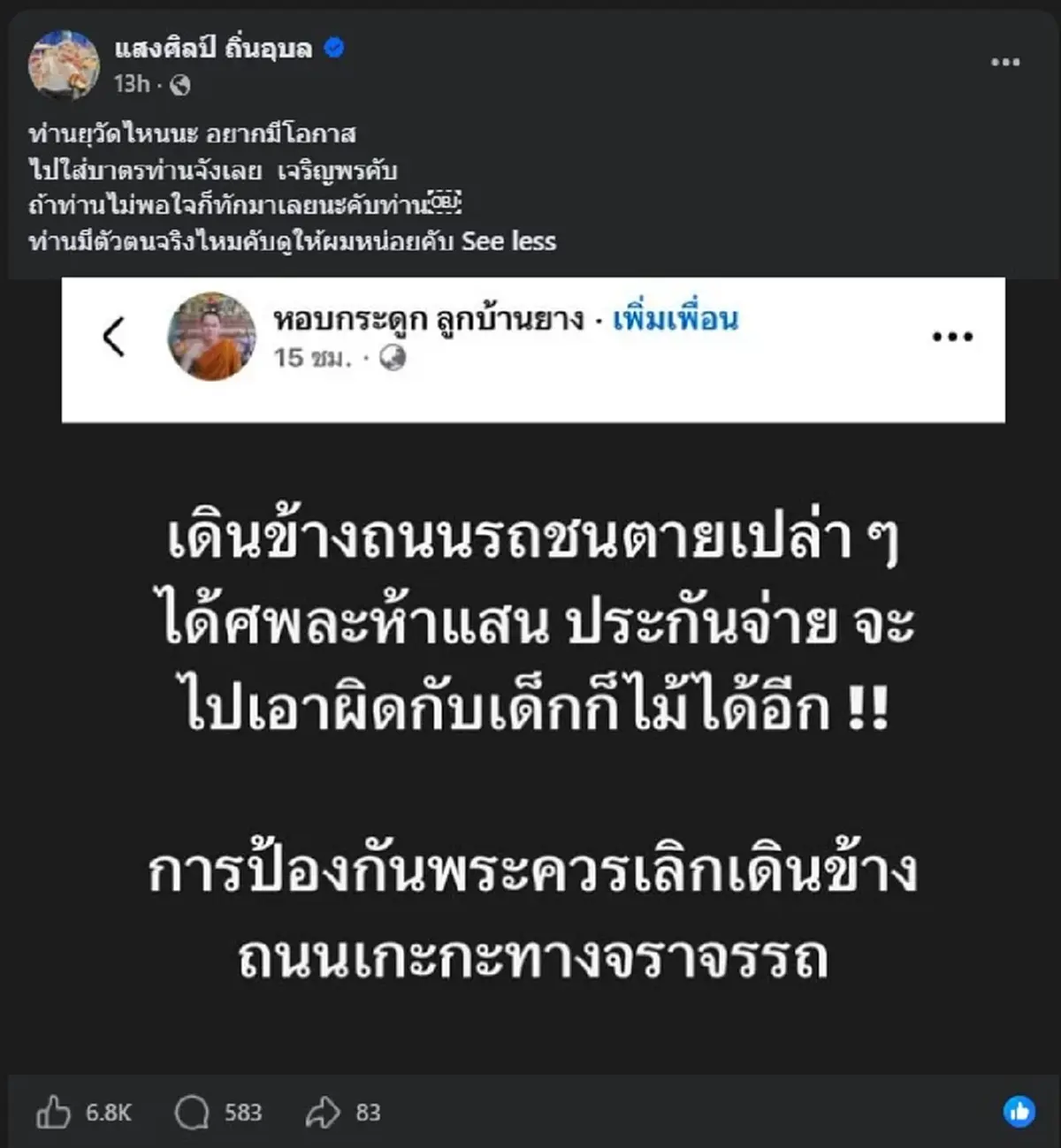 ไม่แปลกใจ "ออย แสงศิลป์" ถึงขั้นท้าเจอ คนห่มผ้าเหลือง ตรง ๆ แบบนี้ 
