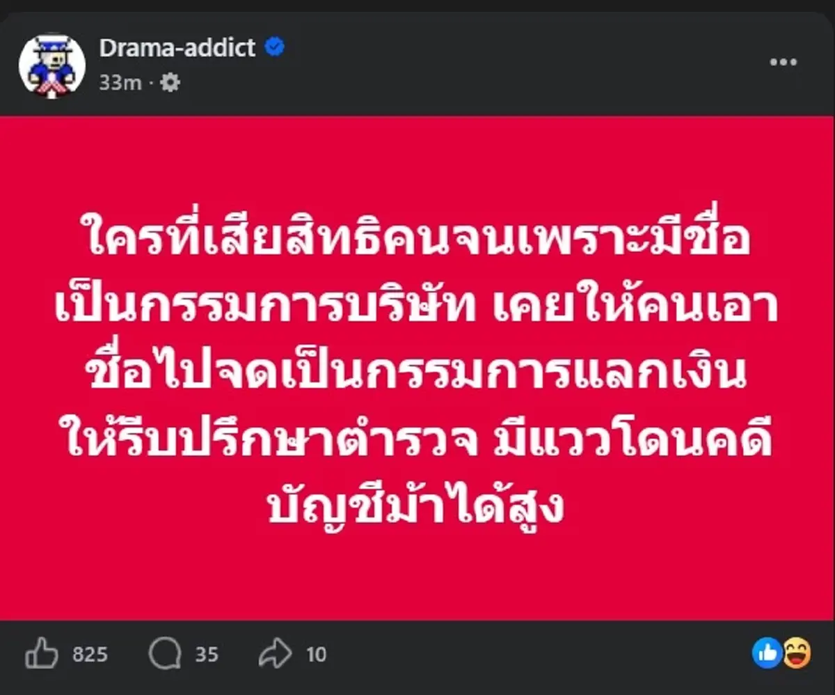 เผยแล้ว คนที่ "เสียสิทธิคนจน" กลุ่มไหน ที่อาจโดนคดีบัญชีม้า