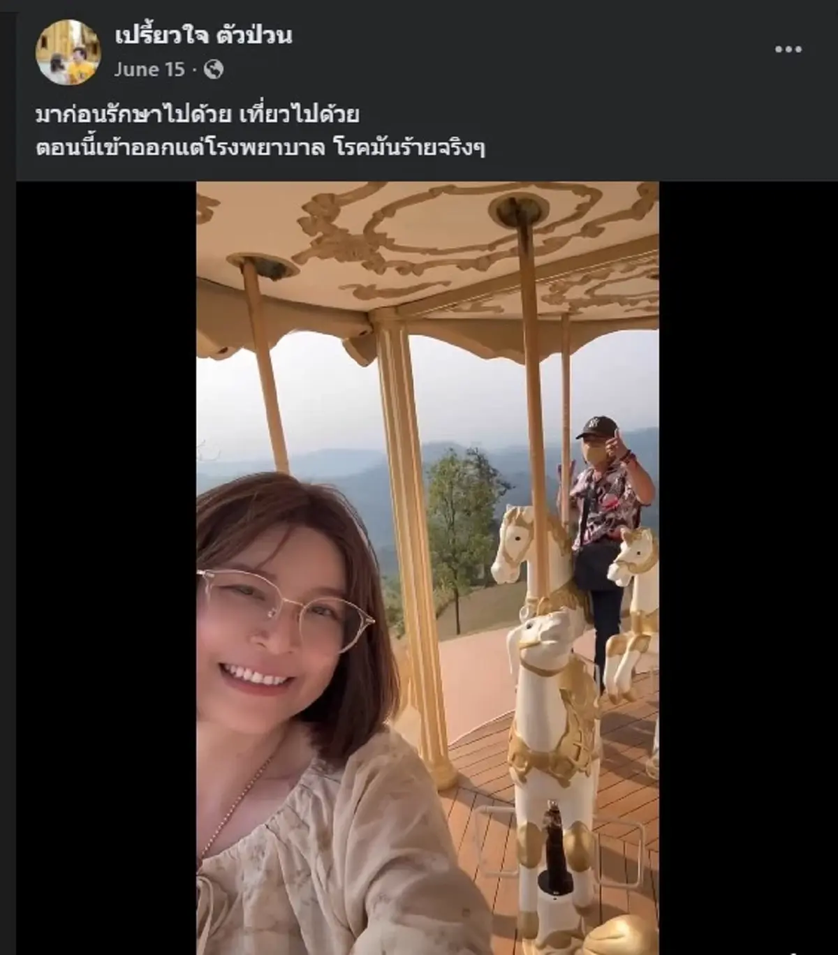 ยิ่งเศร้า เปิดโพสต์สุดท้าย "คุณปู" ภรรยา หมอเนย์ ก่อนเสียชีวิต