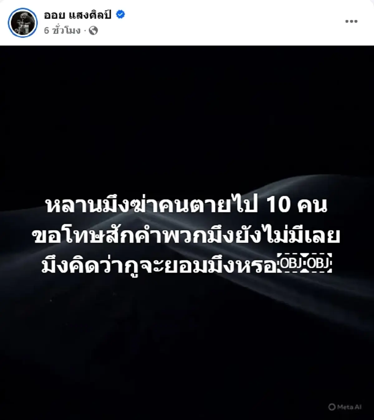 ออย แสงศิลป์ รัวโพสต์เดือดถึง ครอบครัวเด็ก 11 ซิ่งรถชนพระธุดงค์