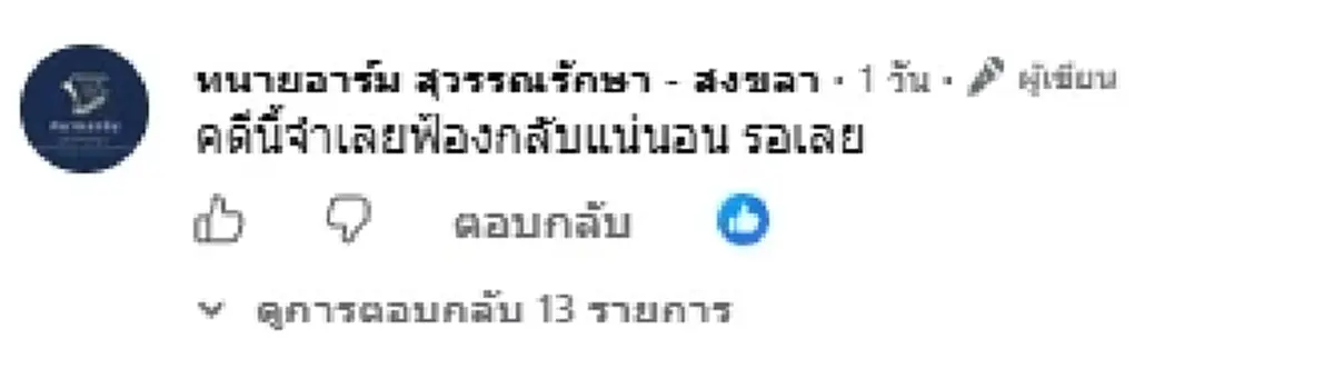 ดราม่ารีวิวเค้ก 1 ดาว ร้านดังฟ้องลูกค้า 5 ล้าน สุดท้ายเกมพลิก