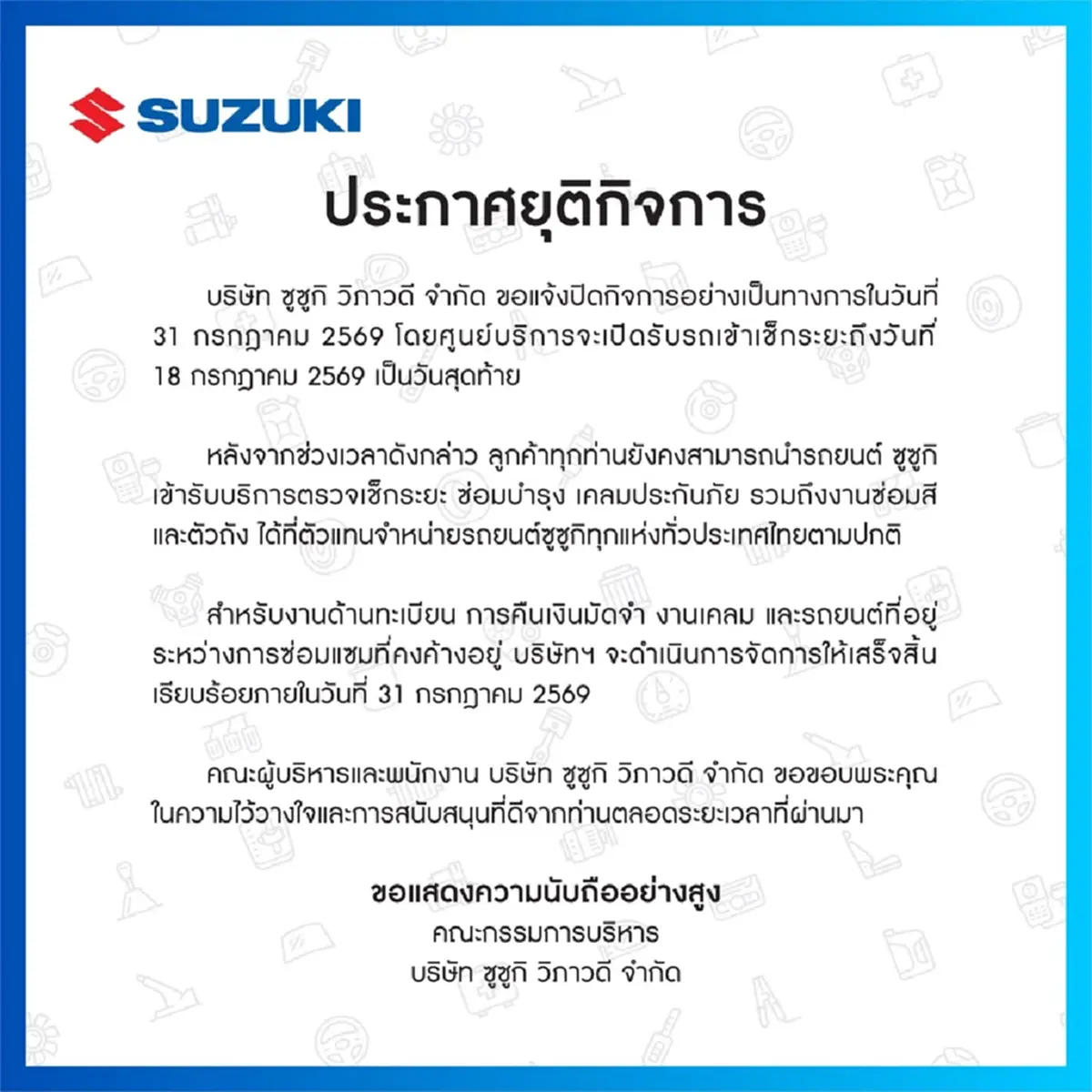 ปิดอีกแห่ง ศูนย์รถยนต์ชื่อดัง แจ้งยุติกิจการ อีก 1 สาขา
