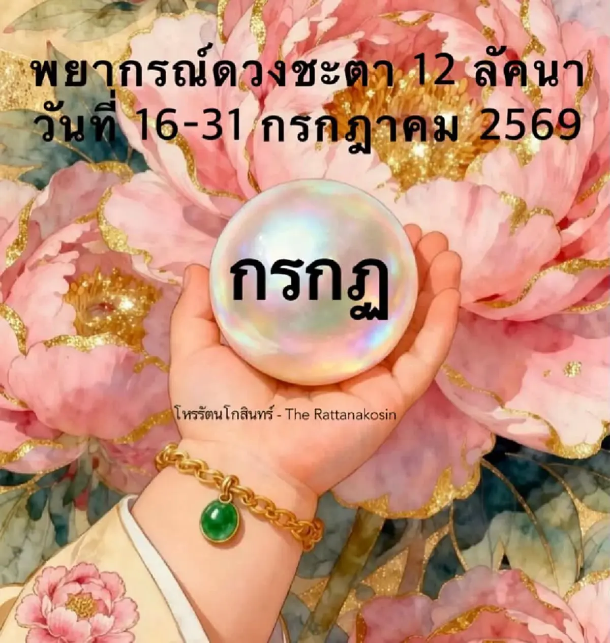 มาแล้ว "1ลัคนา" ดวงปังฉุดไม่อยู่ เงินทองไหลเข้า แบบไม่มีขาดสาย 