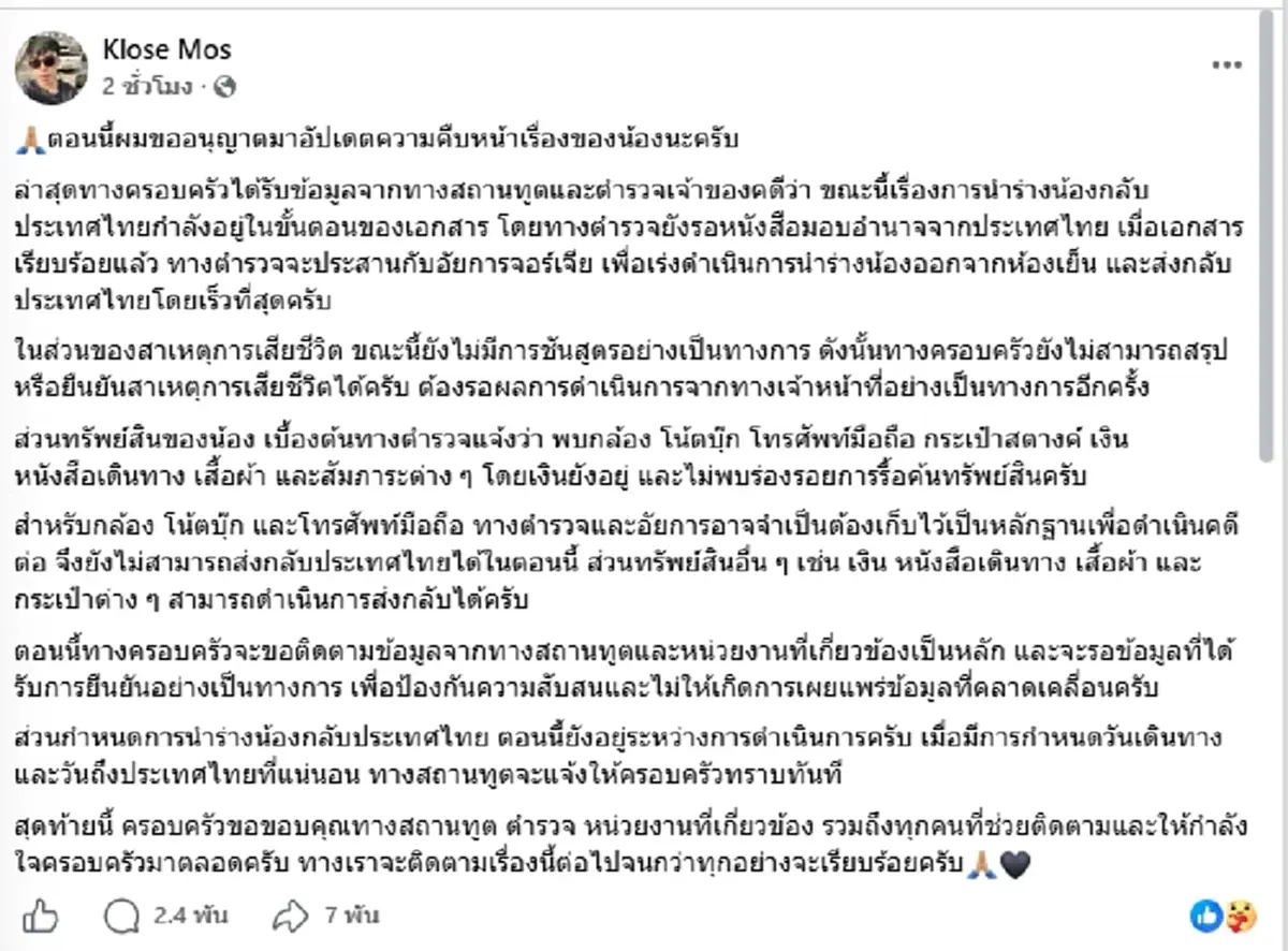 พี่ชาย "ฮลุน" อัปเดตล่าสุด ทรัพย์สิน 3 อย่างยังนำกลับไทยไม่ได้