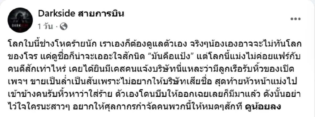 เพจดังเปิดแชต แอร์สาวไทย รับหิ้วกระเป๋าผ้าช้าง ก่อนถูกรวบที่ออส