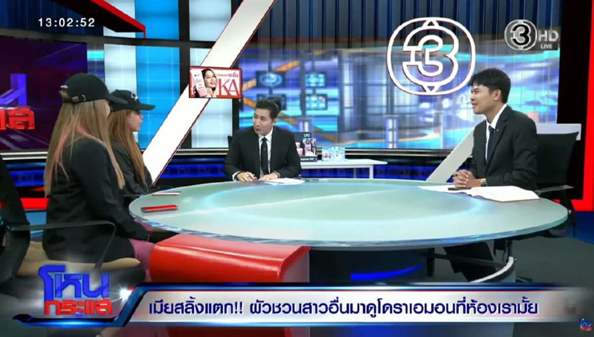 คดีพลิกอีกรอบ หนุ่มในแชตเล่าความสัมพันธ์แท้จริงกับ "เมียหลวง"