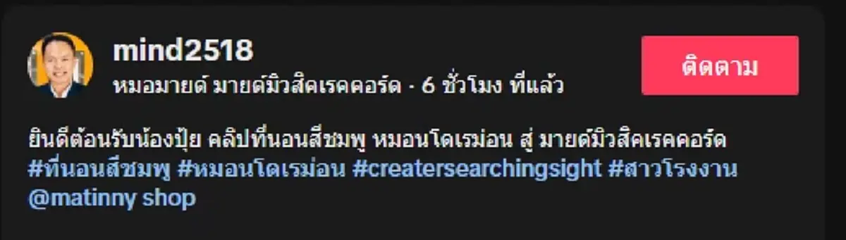 ส่องชีวิต "น้องปุ้ย" ก่อนหน้าเป็นไวรัล สุดท้ายได้หมอมายด์ดึงเข้าค่ายเพลง