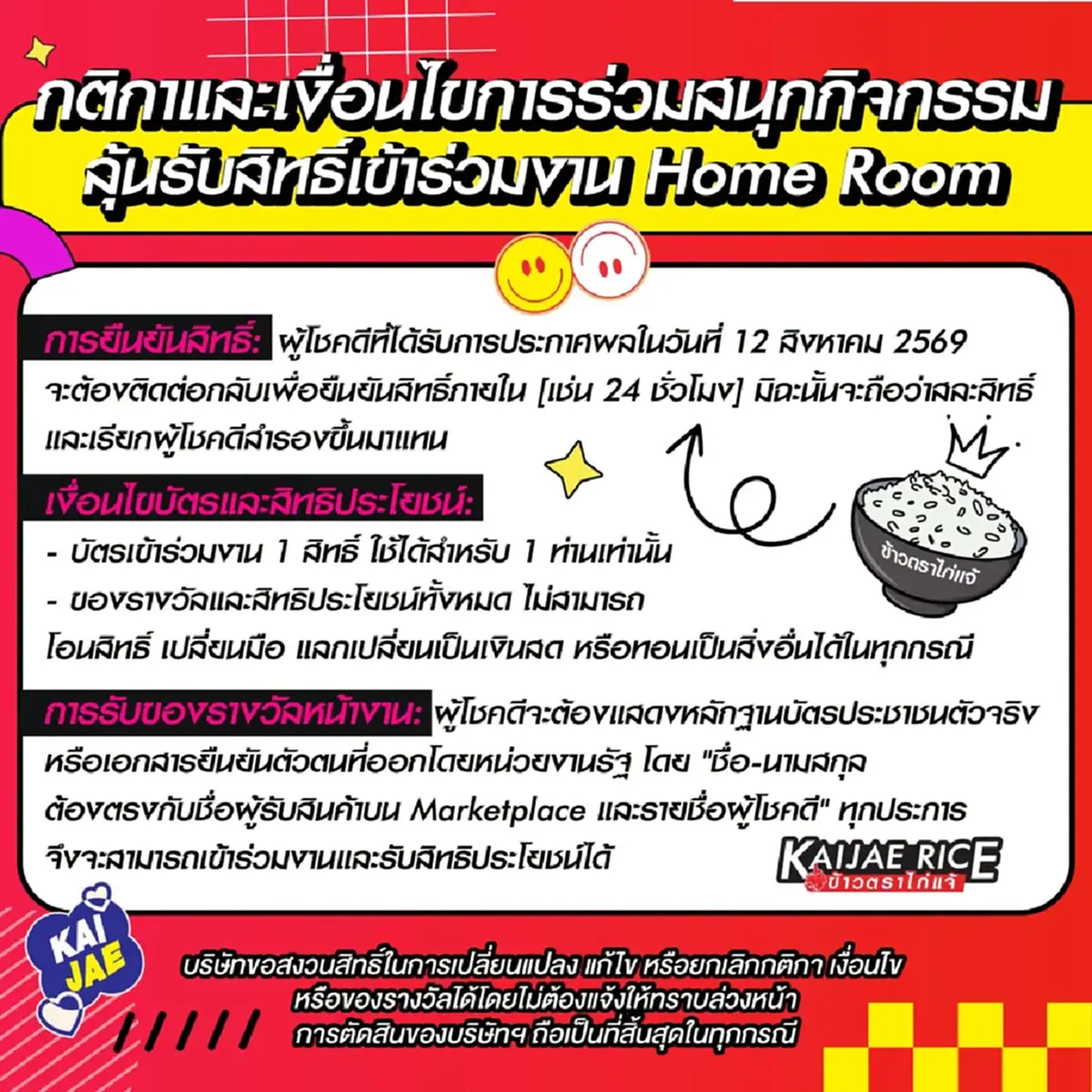 สุดฟิน! ข้าวตราไก่แจ้ พา Lucky Fan กระทบไหล่นักแสดงคนโปรดในงาน "1st HOME ROOM LOVERS X3"