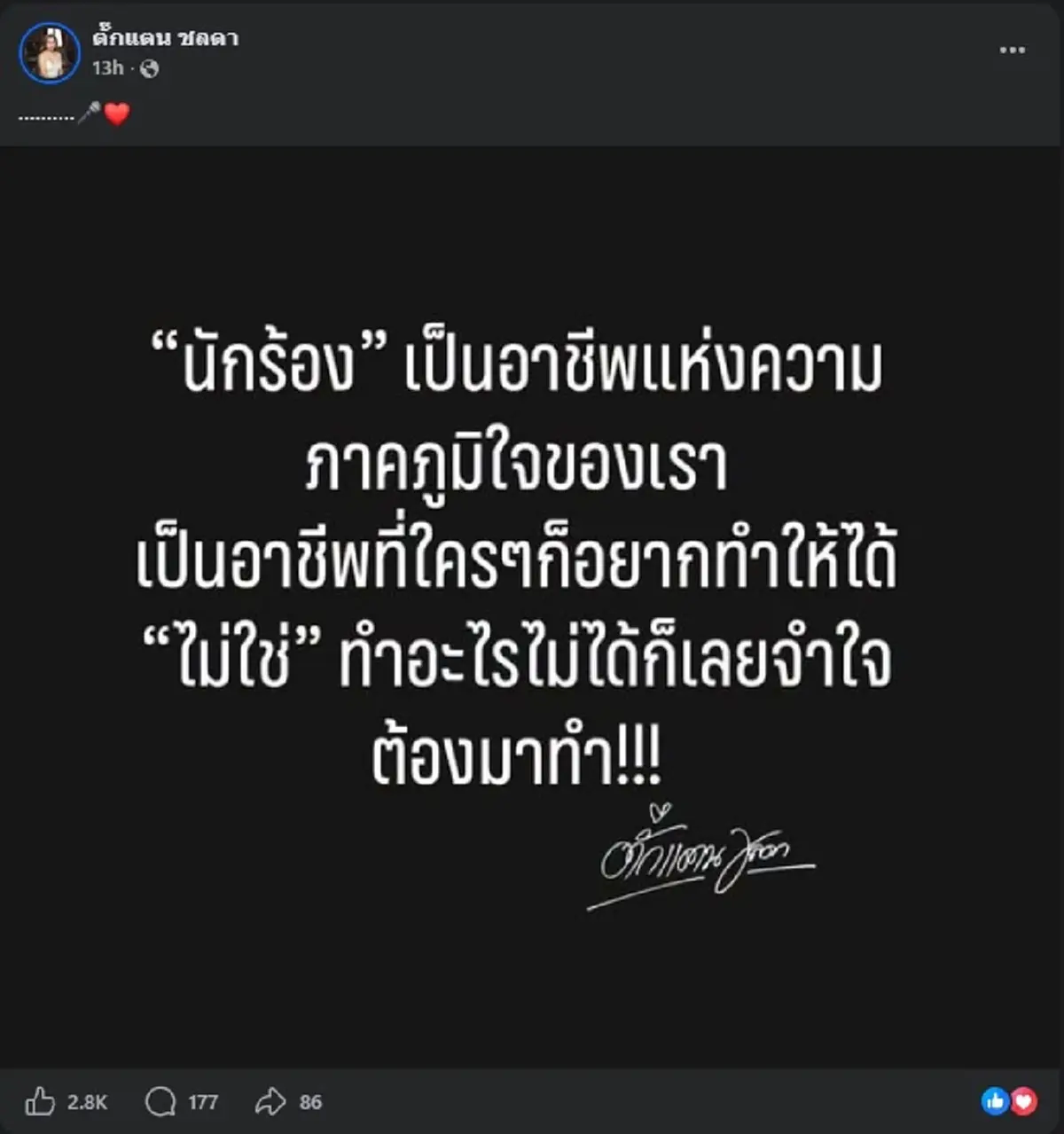 "ตั๊กแตน ชลดา" ตัดสินใจโพสต์ล่าสุด เรื่อง อาชีพนักร้อง มีสะเทือน 
