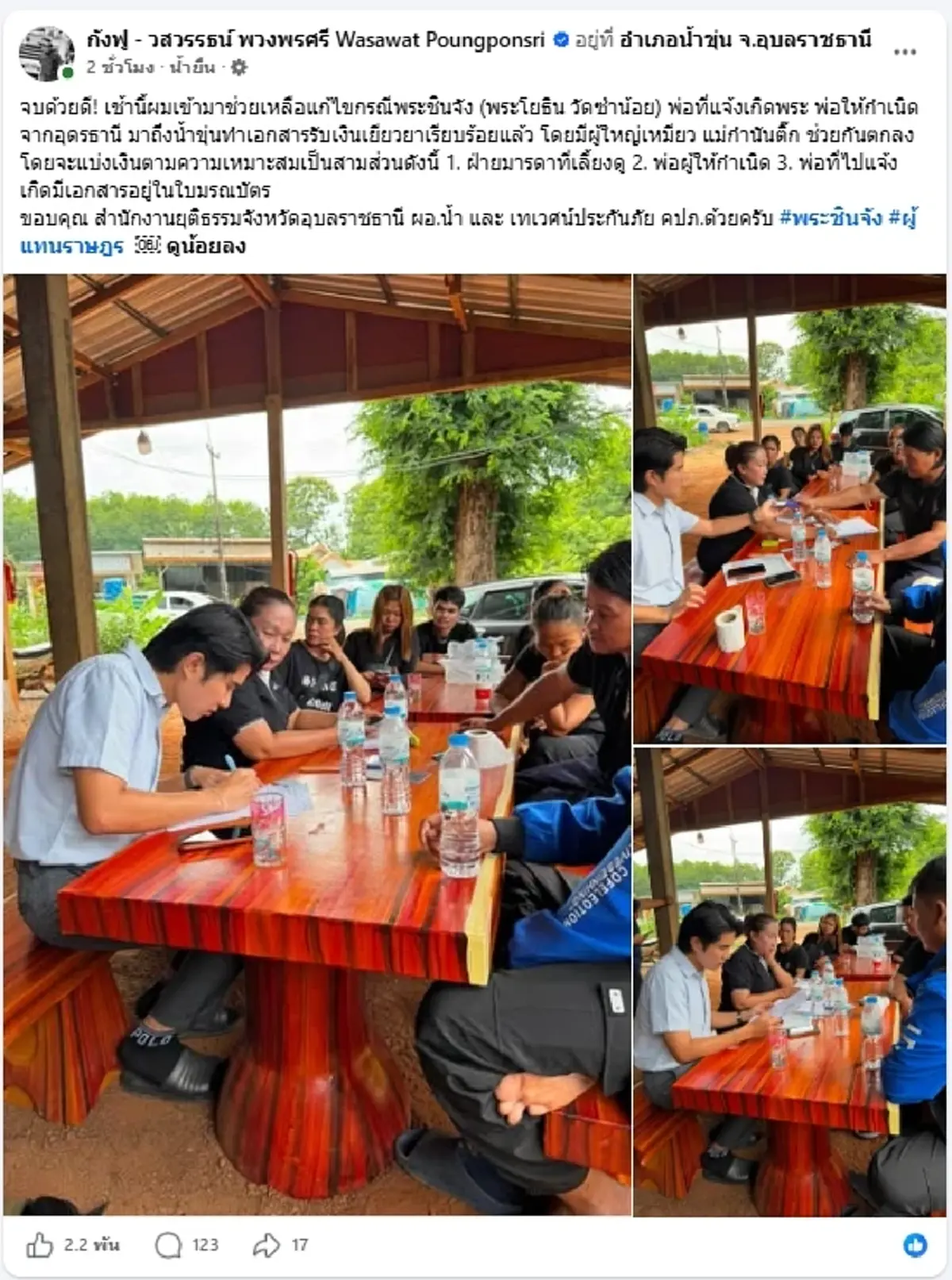 เจอพ่อ "พระชินจัง" แล้ว บทสรุปเงินเยียวยา ถูกเด็ก11ซิ่งชนมรณภาพ