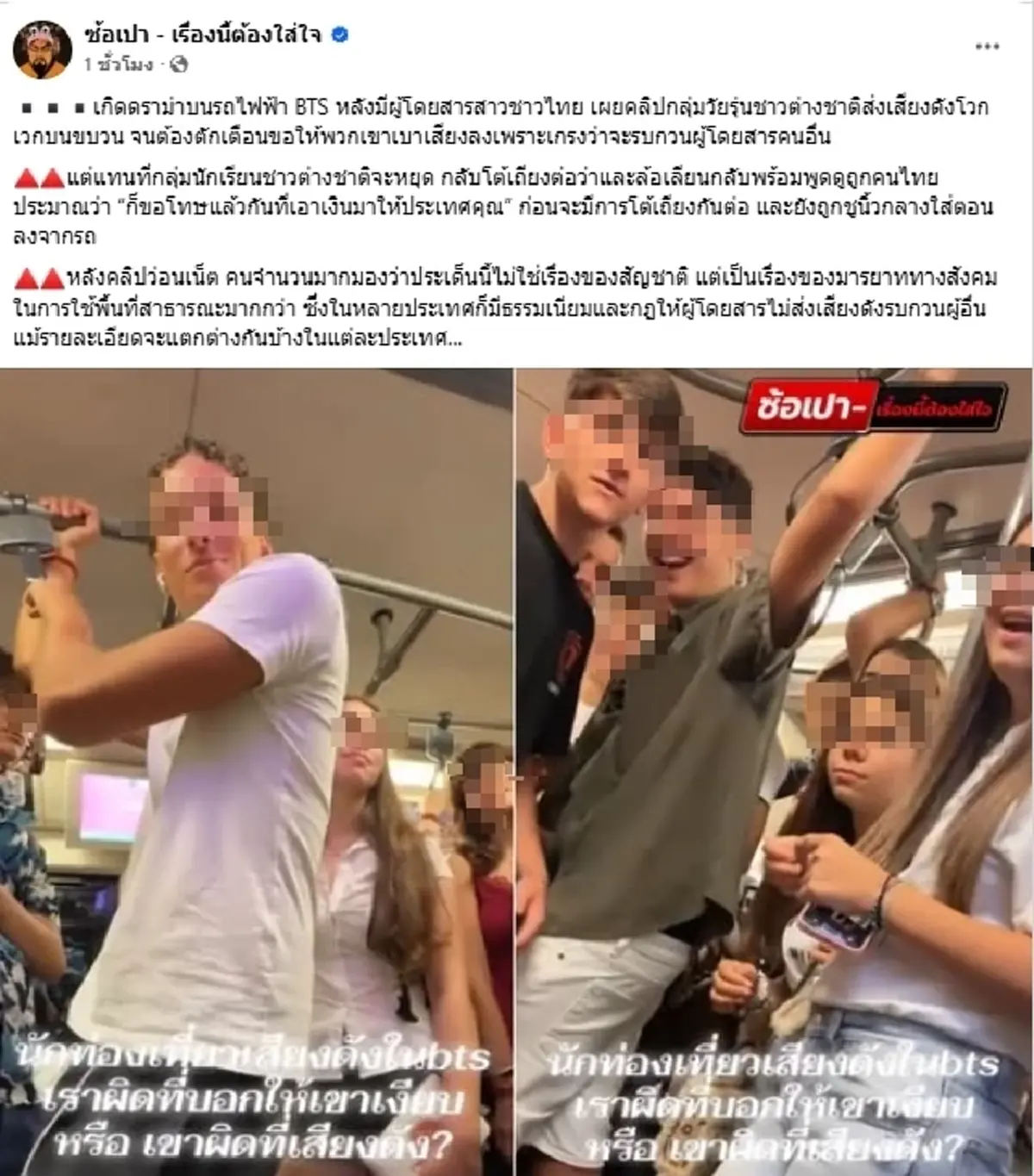 เดือด แก๊งวัยรุ่นอิตาลีป่วนลั่น BTS สาวไทยเตือนโดนชูนิ้วกลางใส่