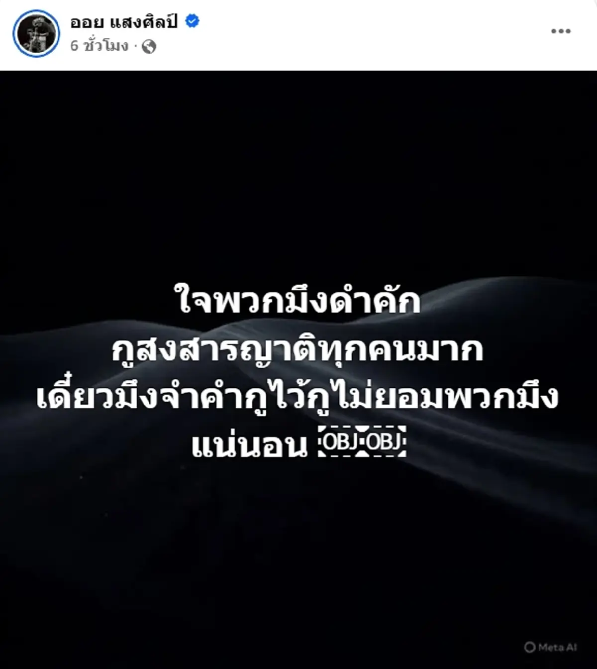 ออย แสงศิลป์ รัวโพสต์เดือดถึง ครอบครัวเด็ก 11 ซิ่งรถชนพระธุดงค์