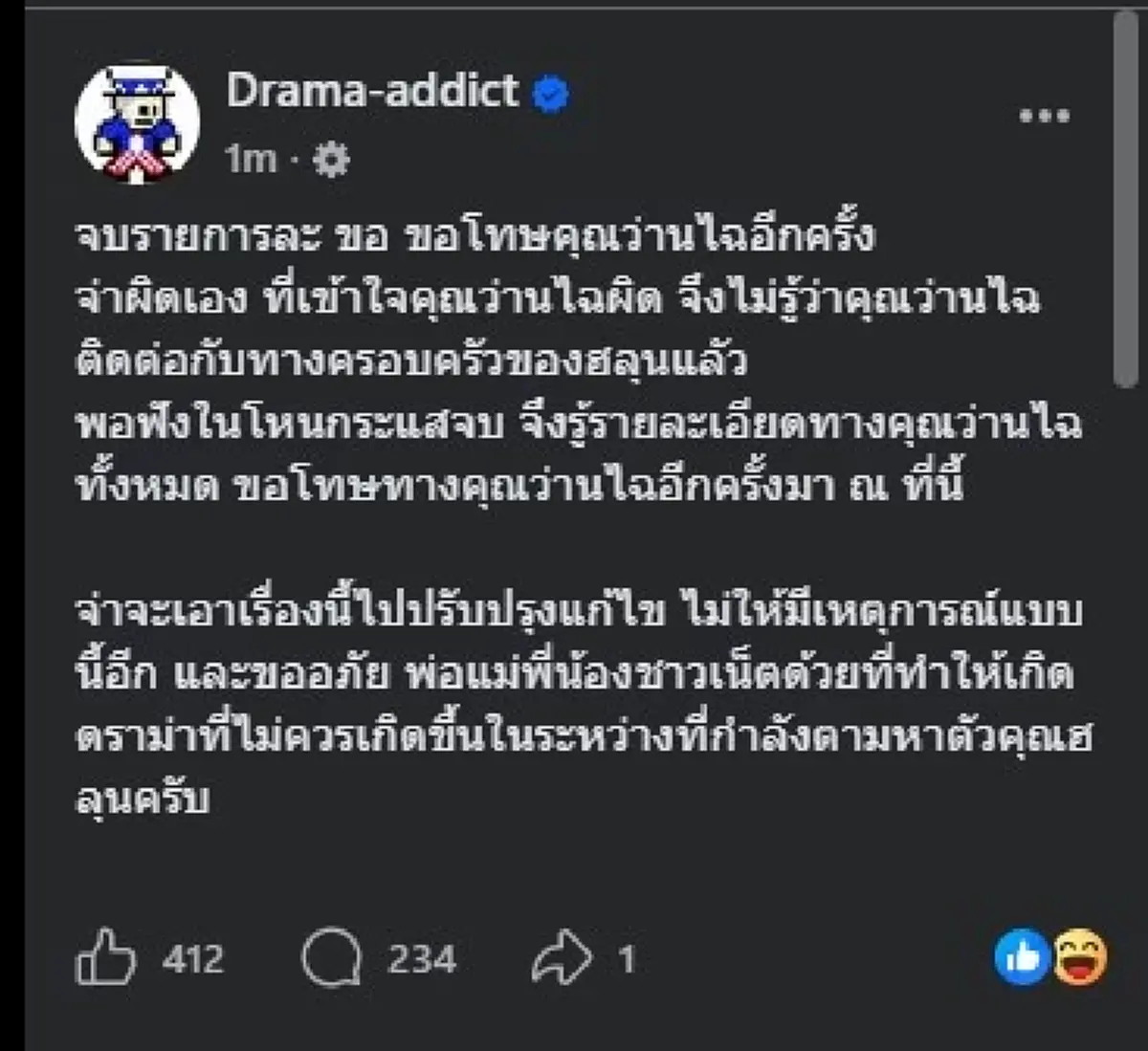 "เพจดัง" หลังดูโหนกระแสจบ ถึงขั้นโพสต์ขอโทษ "ว่านไฉ" ทันที