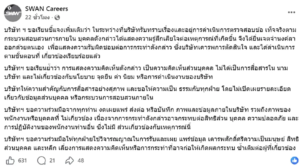 บริษัทแจงรอบ 2 ข้อเท็จจริงปม พนักงานสาว โพสต์วิจารณ์คณะพระธุดงค์