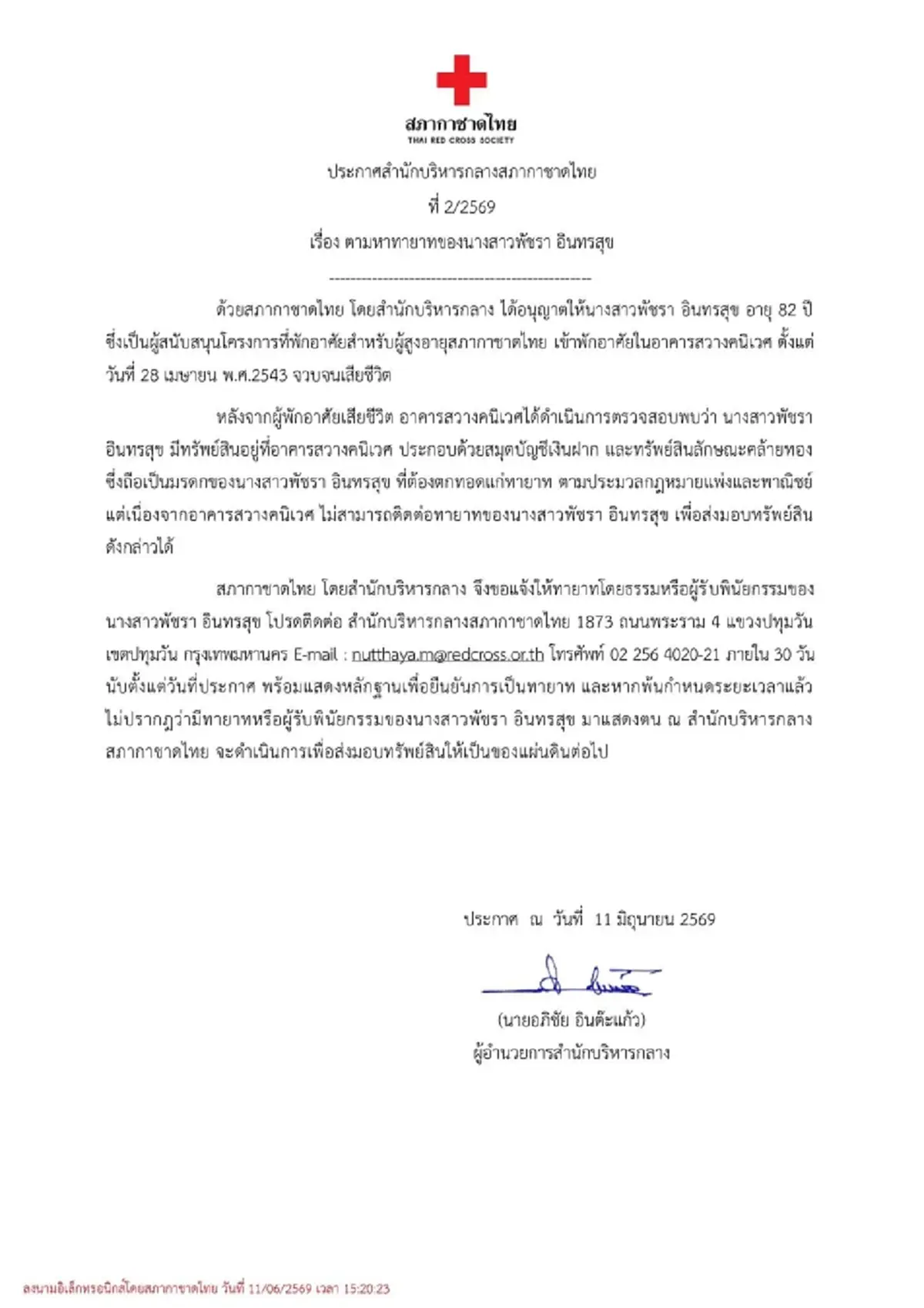 ตามหาทายาท น.ส.พัชรา รับมรดก ก่อนทรัพย์สินตกเป็นของแผ่นดิน