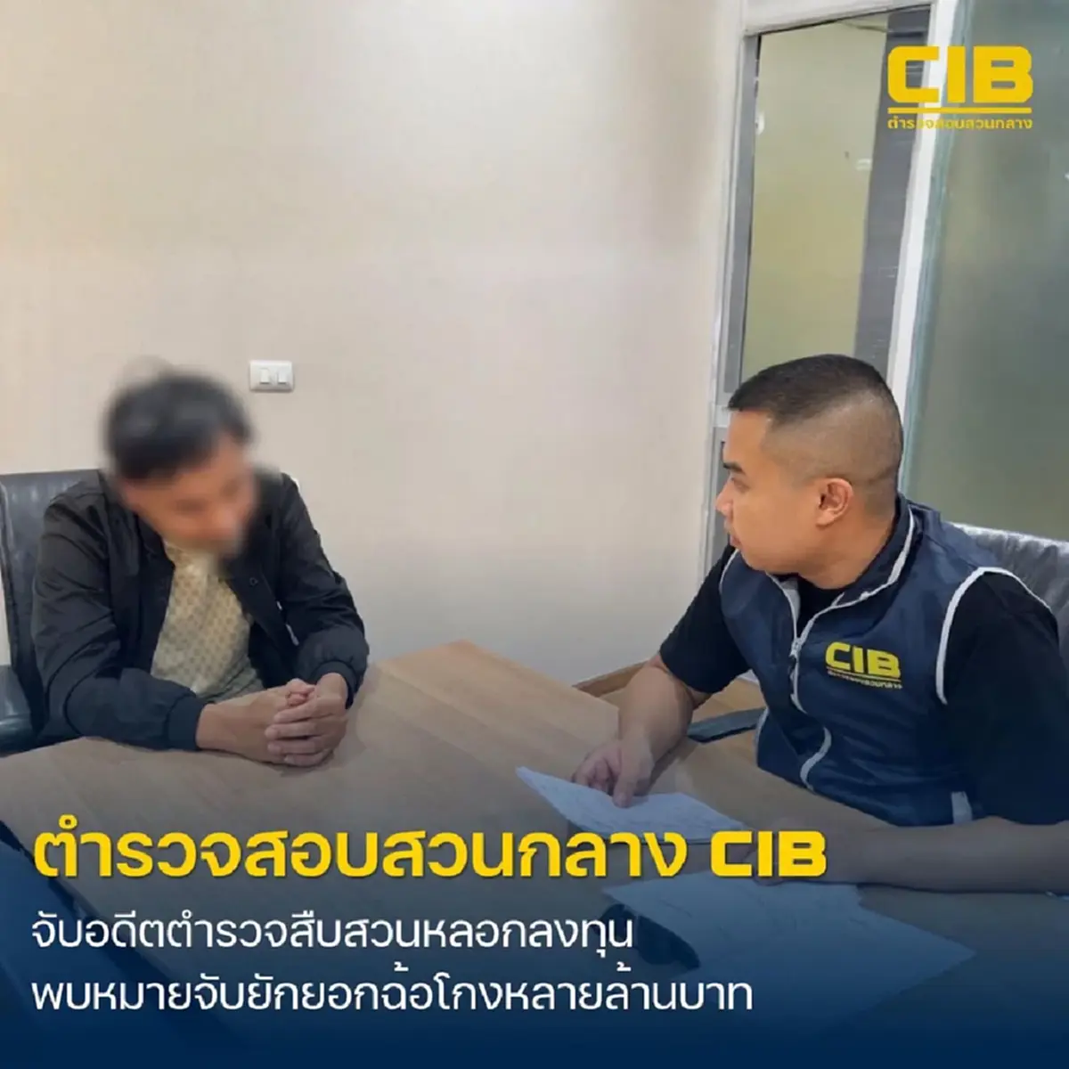 สิ้นลาย! รวบอดีตดาบตำรวจแสบ ลวงเหยื่อเทเงินลงขันธุรกิจต้นไม้