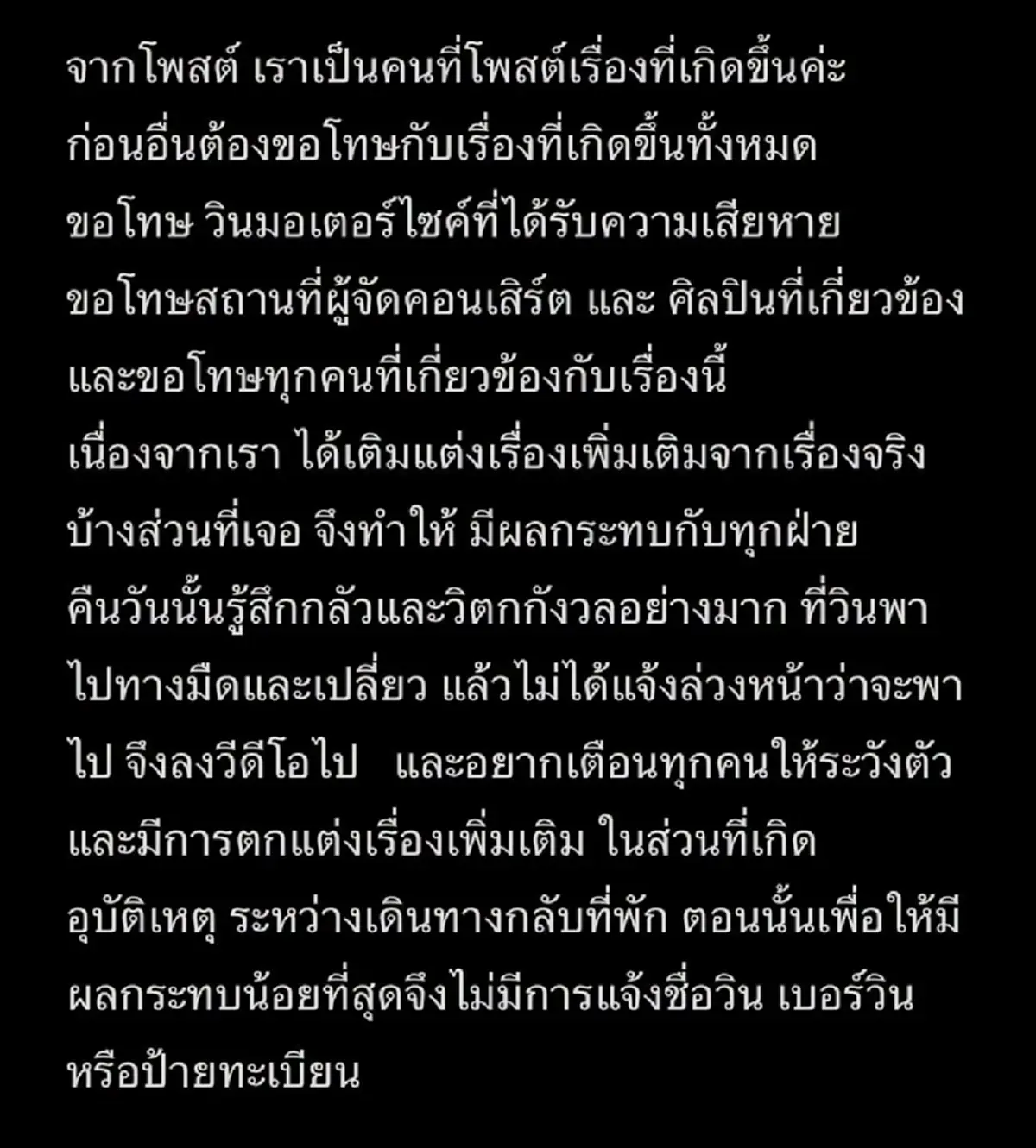 โอละพ่อ ดราม่าสาวกระโดดหนี วินจยย. เจ้าตัวยอมพูดความจริงแล้ว