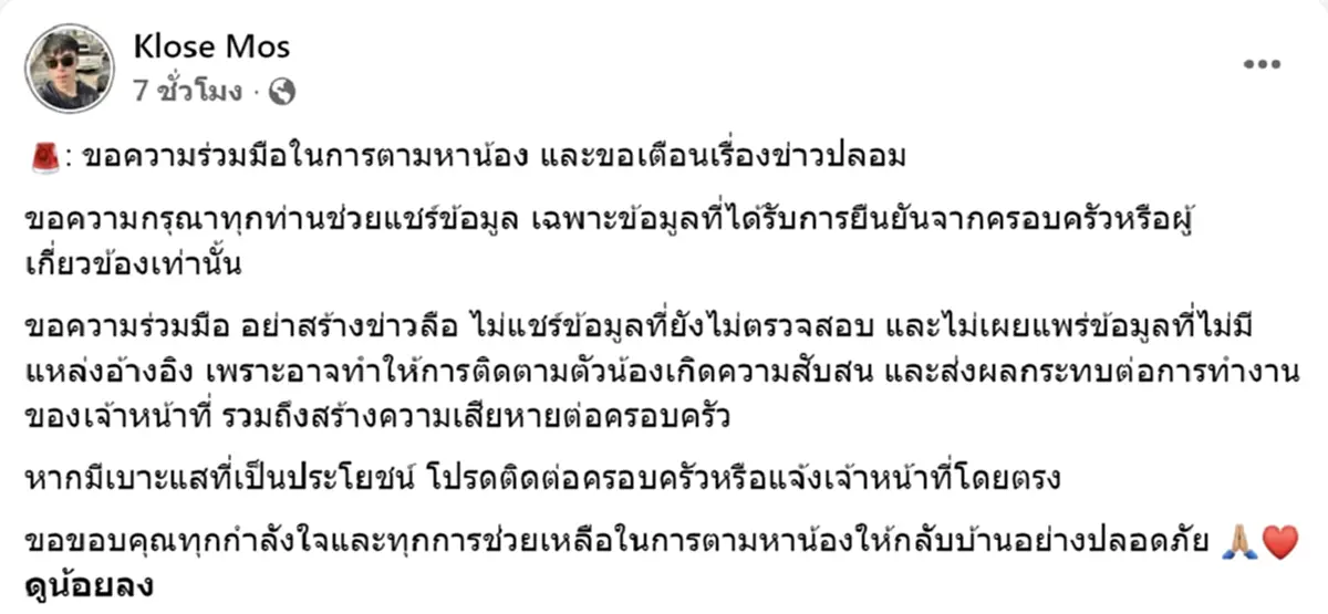 สถานทูตฯ เร่งประสานตามหา ฮลุน โซโล่ ครอบครัวประกาศขอความร่วมมือ
