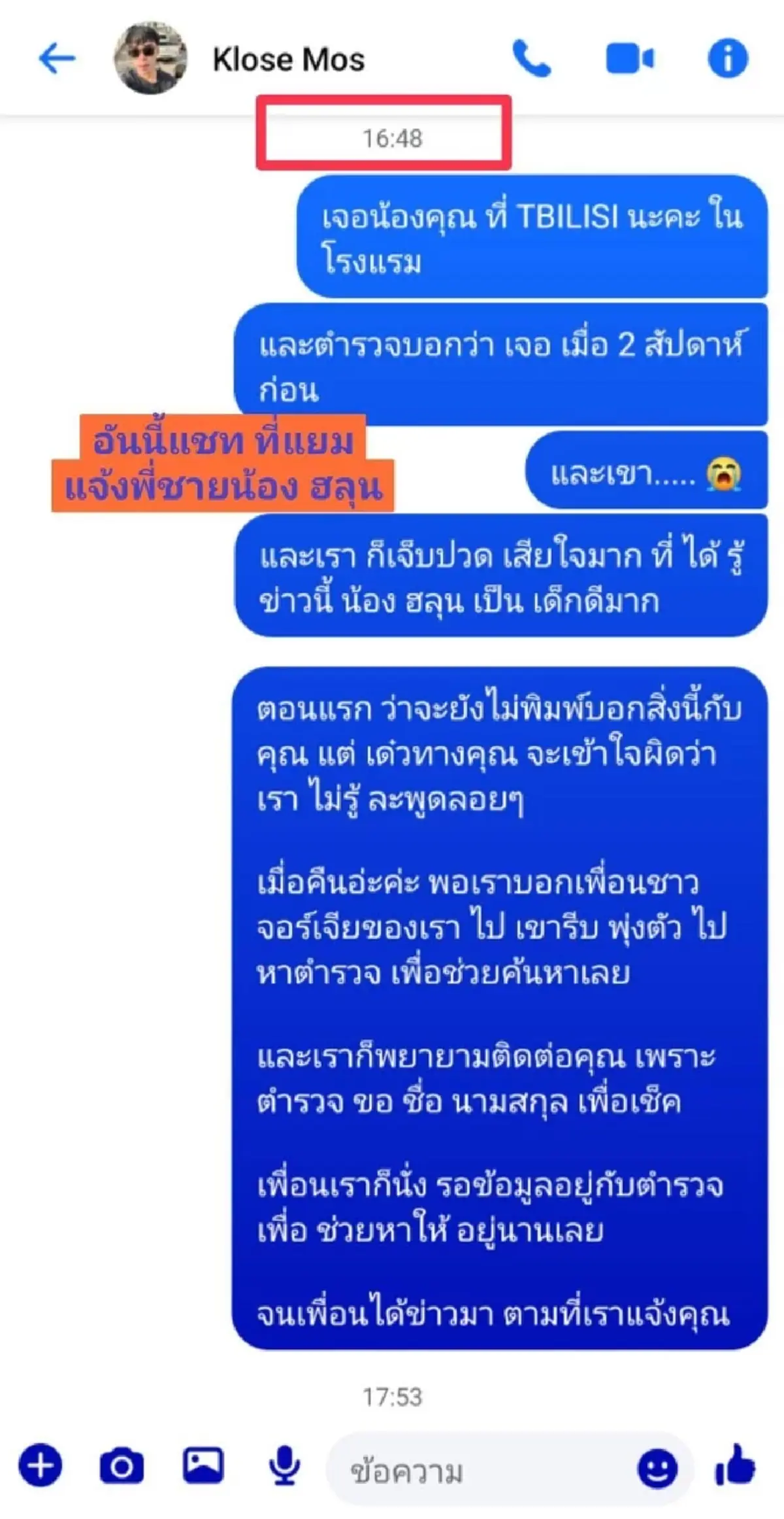 แยม งัดแชทเปิดไทม์ไลน์ตามหา ฮลุน โซโล่ ขอโทษถ้าใครไม่พอใจ