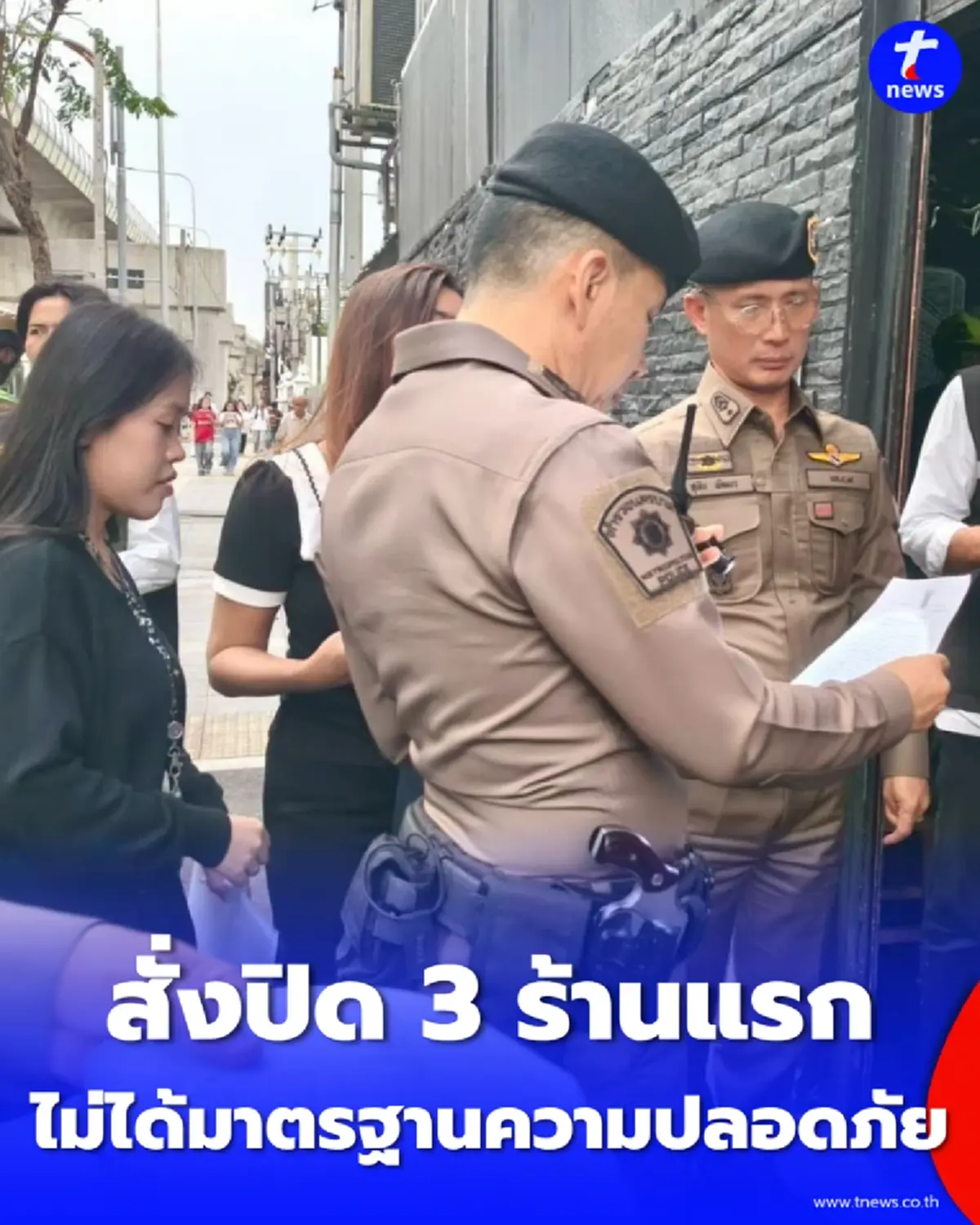 กทม. สั่งปิด 3 ร้านแรก นำร่องปูพรมตรวจเข้มความปลอดภัย 50 เขต