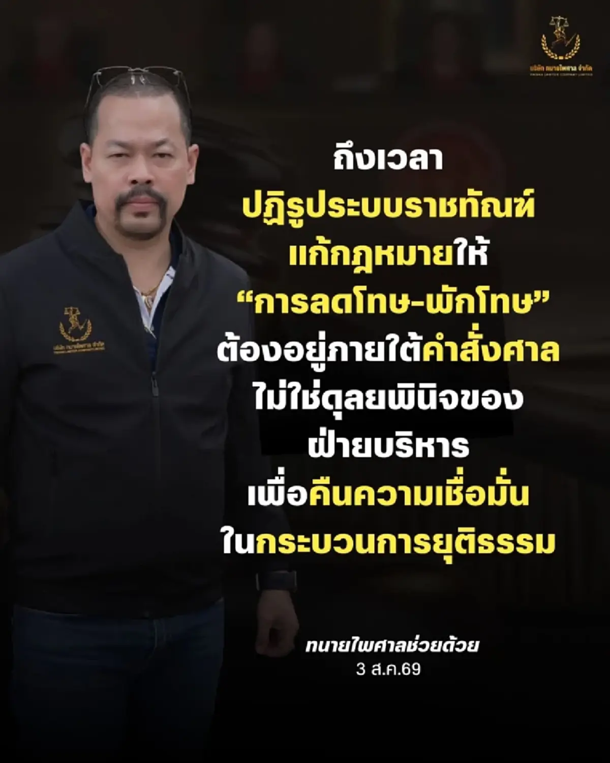 "ทนายไพศาล" ตัดสินใจโพสต์เรื่อง "ป๋อง" ตรง ๆ ทำคนไลก์เป็นพันแล้ว 