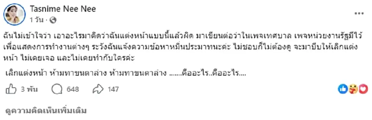 เคล็ดลับความสวย ข้าราชการสาวพูดแล้ว แต่งหน้ายังไงถึงขึ้นกล้อง
