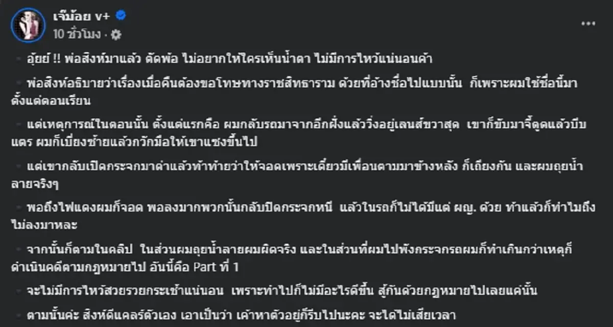 หนุ่มเล่าหนังคนละม้วน สาเหตุสลิ้งแตก ถุยน้ำลายใส่รถเบนซ์