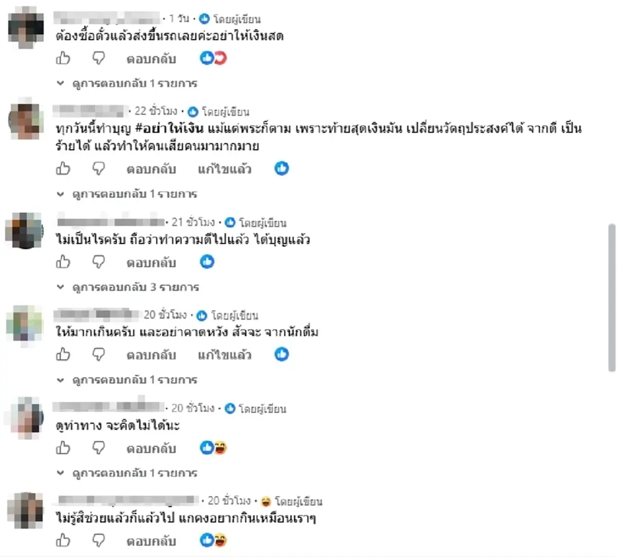 หนุ่มควัก 500 ช่วยลุงกลับบ้าน ผ่าน 2 วัน พนง.เผยความจริงทำเจ็บจี๊ด