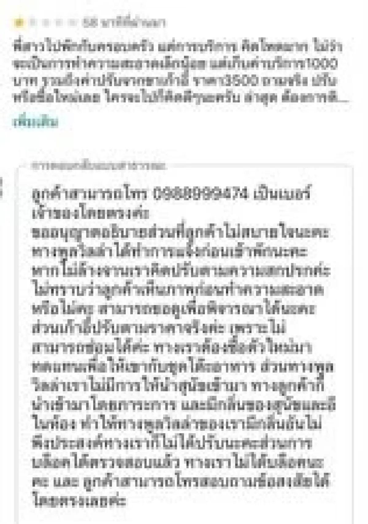 โดนรีวิว 1 ดาว เจ้าของเปิดสภาพพูลวิลล่า ค่าล้างจาน 1,000 แพงไหม