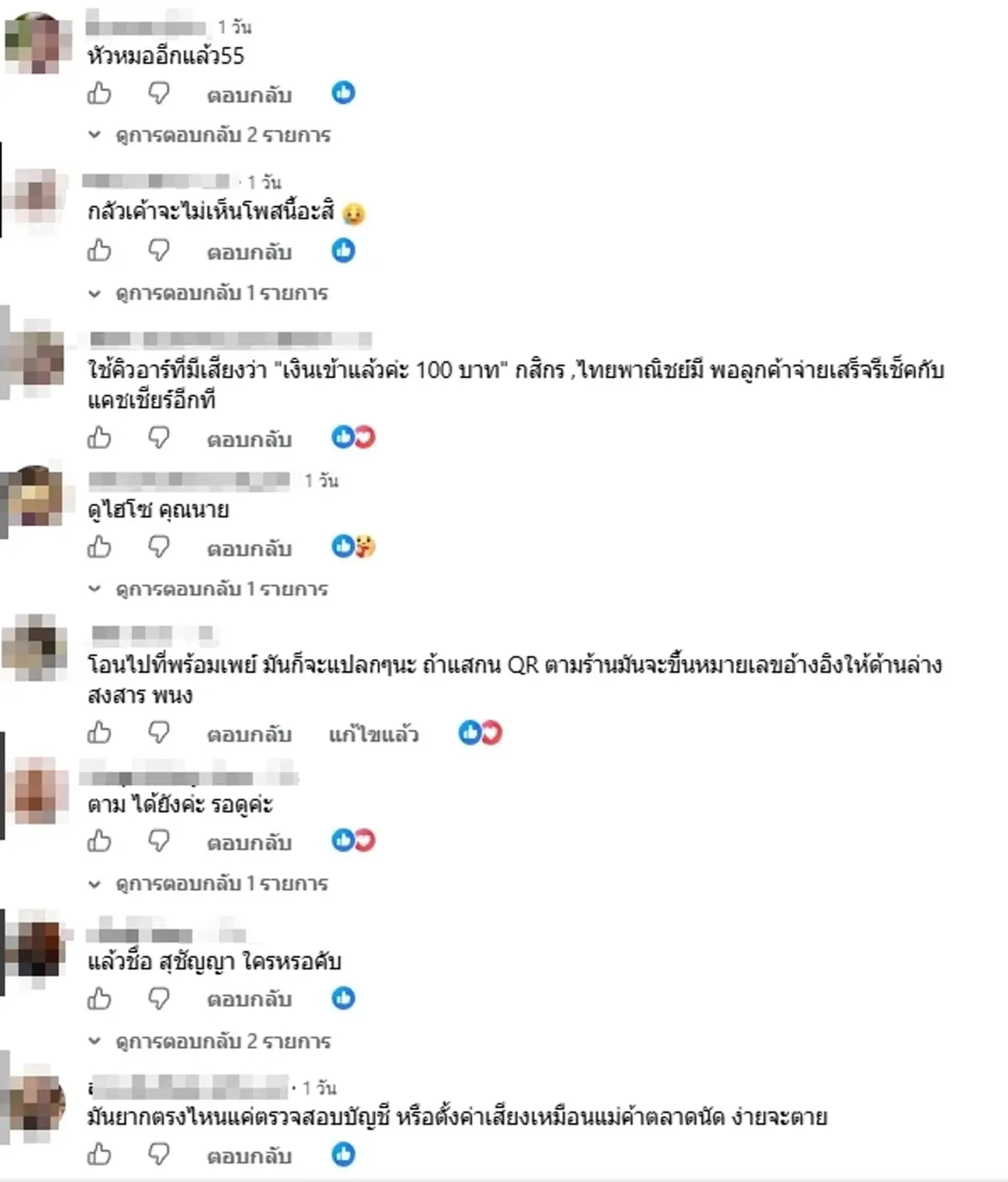 หัวจะปวด คาเฟ่ดังตามหาลูกค้า สแกน QR ร้าน แต่เงินเข้าบัญชีคนอื่น