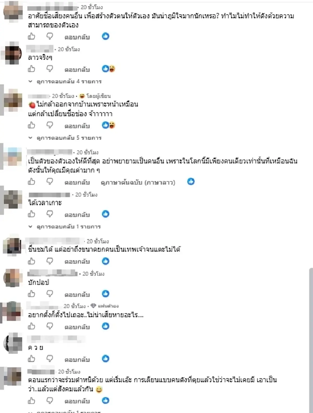 ทัวร์ลงหนัก หนุ่มลาวตั้งชื่อช่อง "ฮลุน 2" ล่าสุดไหว้สวยขอโทษแล้ว