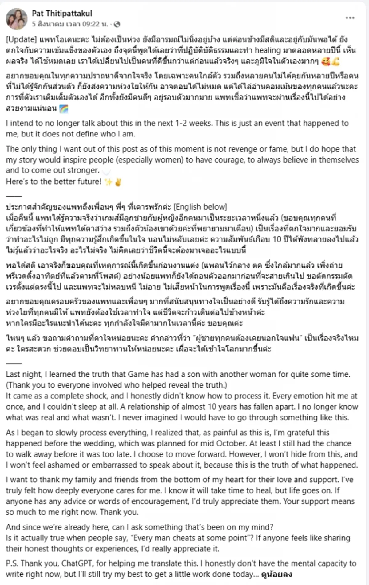 ช็อกวงการลงทุน  แพท ณรัณภัสสร์  ประกาศยกเลิกงานแต่ง ปิดฉากรัก 10 ปี