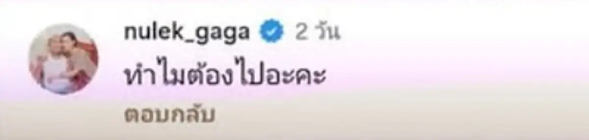 หนูเล็ก แจงดราม่าร้อน ปมคอมเมนต์ถาม ซันนี่ แบกเป้เกอร์