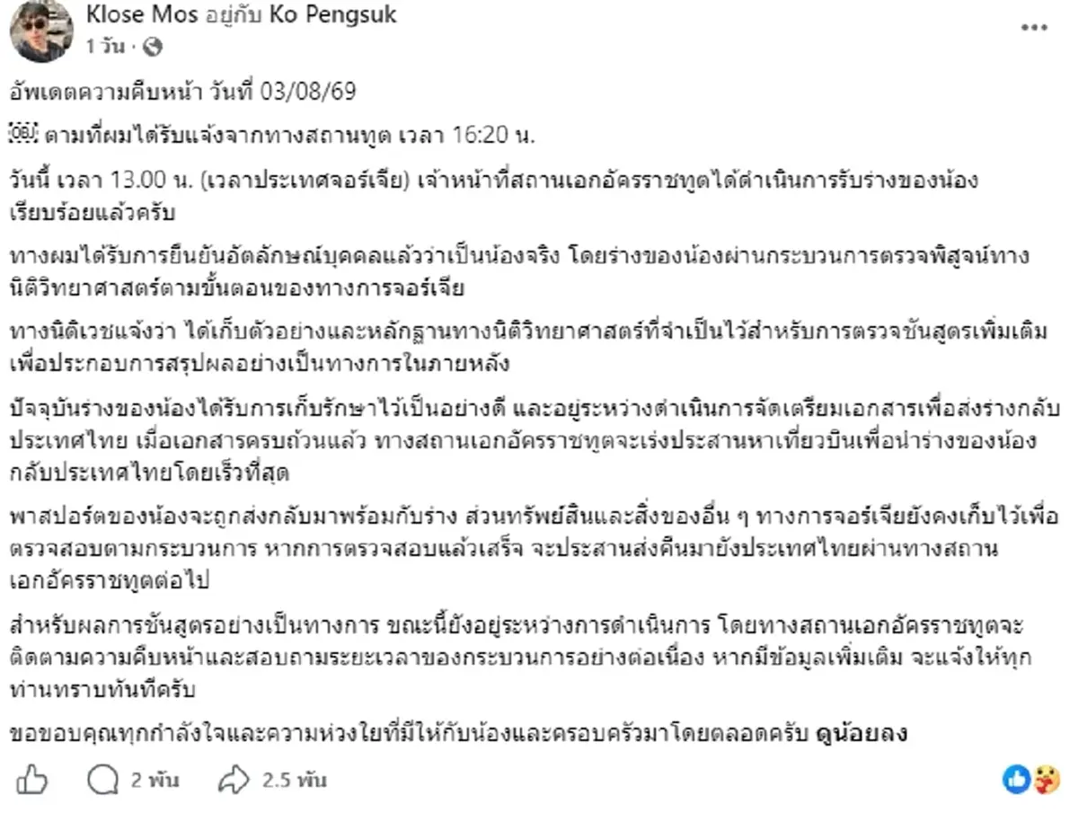 พี่ชาย "ฮลุน โซโล่" อัปเดตล่าสุด ยิ่งน่าใจหายหลังรู้ผลอัตลักษณ์