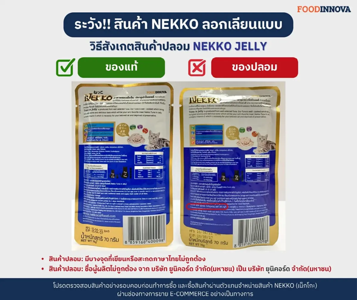 เตือนทาสแมว! ระวังอาหารเปียกปลอม แบรนด์ดังเปิดจุดสังเกต