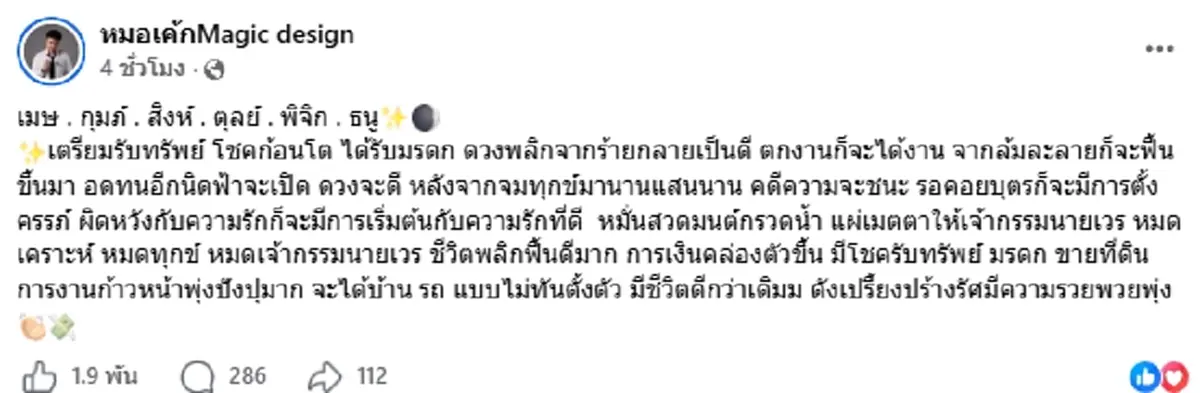 ข่าวดีครั้งใหญ่ 6 ราศี พ้นช่วงสาหัส รัศมีรวยพุ่ง รับทรัพย์ก้อนโต