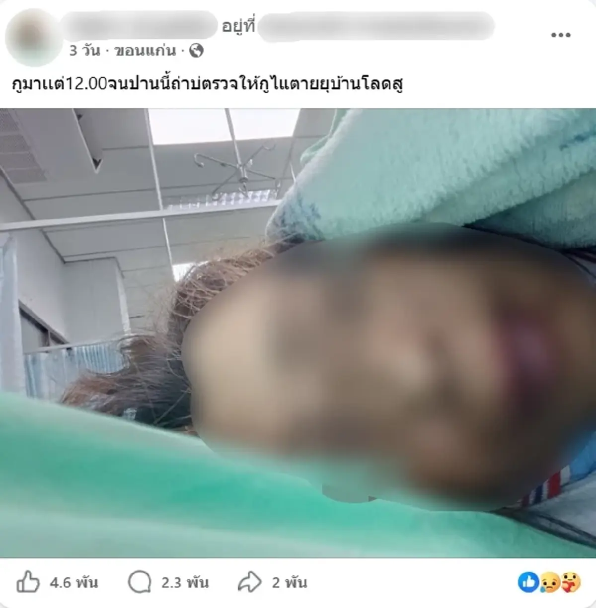 สาวโพสต์ รอคิว รพ. เจอบุคลากรแพทย์เมนต์แซะ ล่าสุด ลูกแจ้งข่าวเศร้า