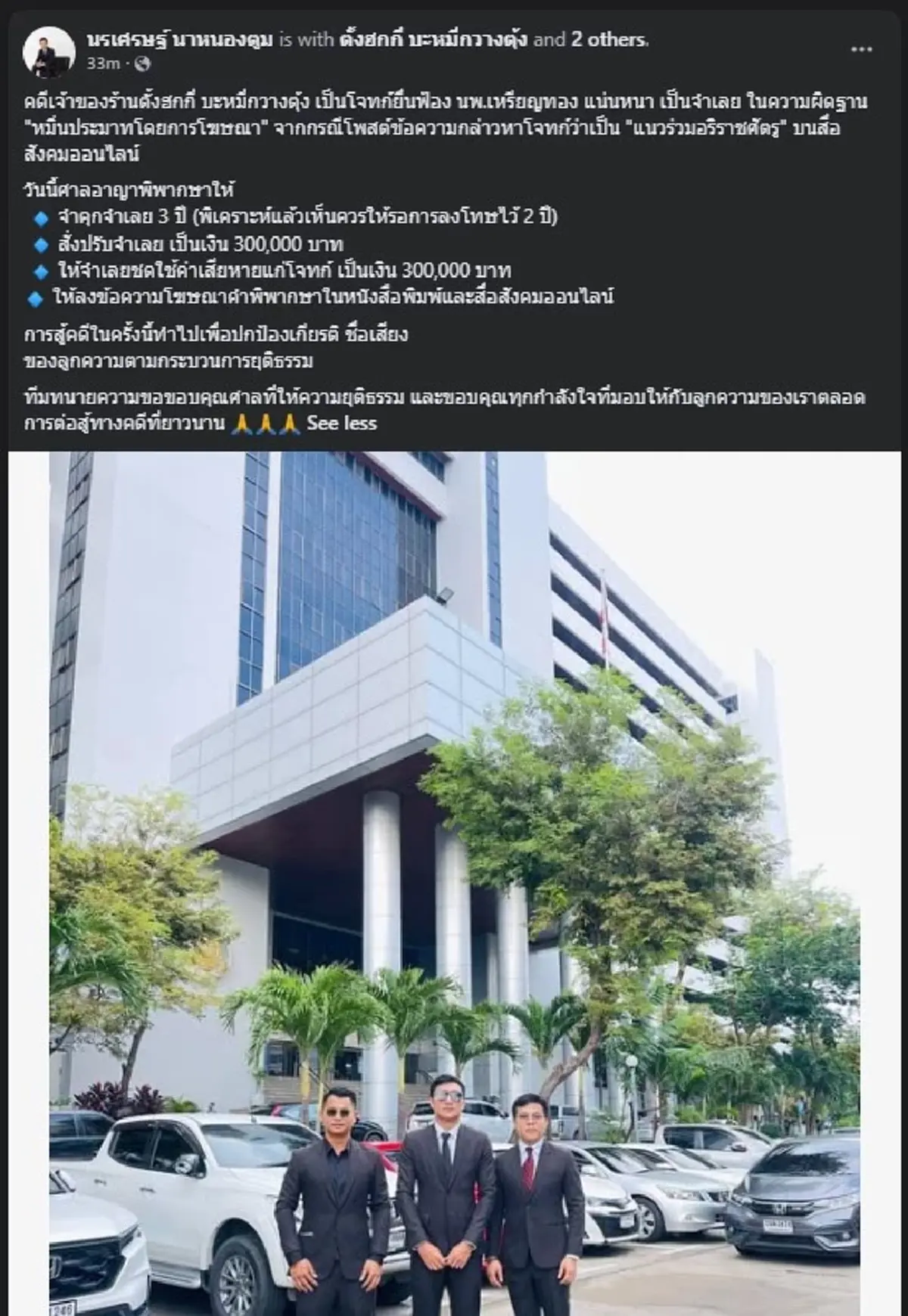 สั่งจำคุก "หมอเหรียญทอง" 3 ปี รอลงอาญา ปรับ-ชดใช้ รวม 600,000
