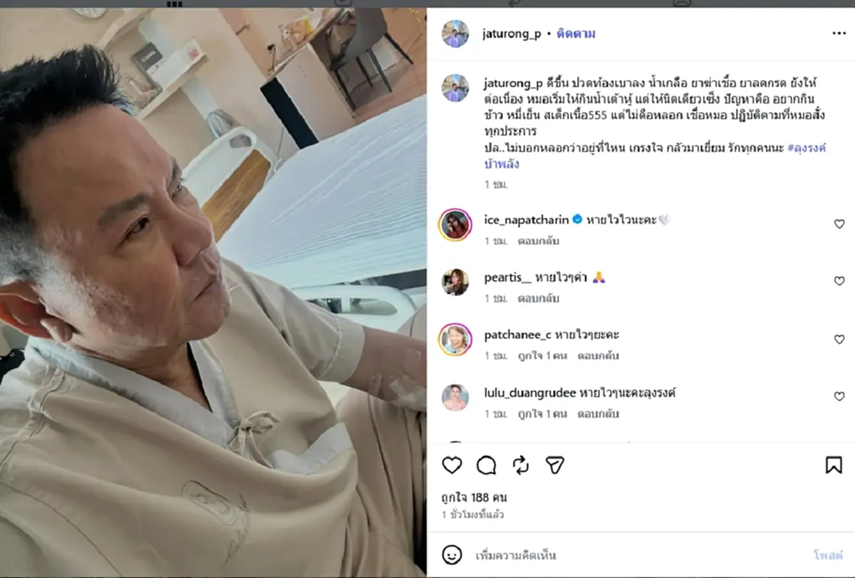 หาม "จตุรงค์ มกจ๊ก" แอดมิทด่วน ปวดท้อง 3 วัน หมอสั่งงดอาหารทันที